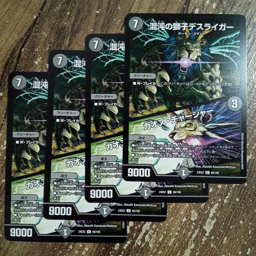 Deathliger, Lion of Chaos｜Chaos Charger U 66/100