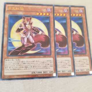 月光紅狐　ウルトラ　3枚