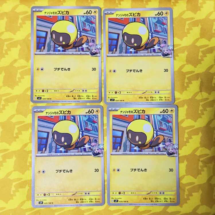 Nanjamo's Zupica C 029/100