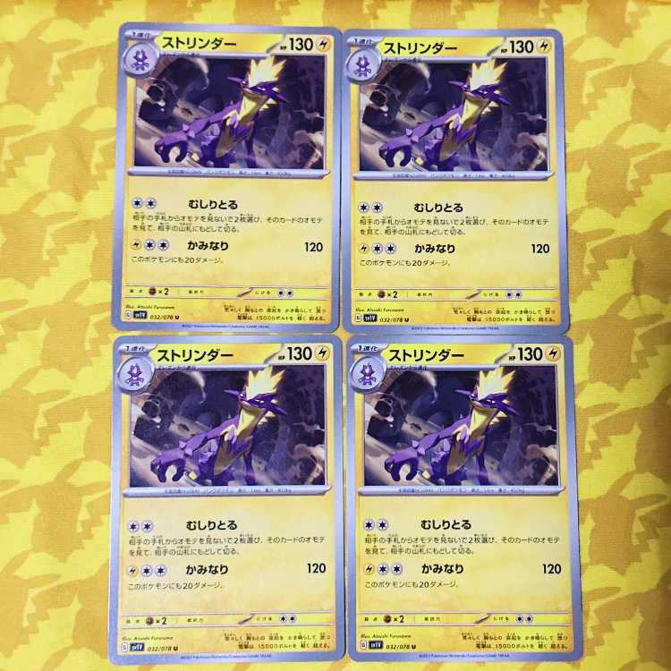 ストリンダー U 032/078