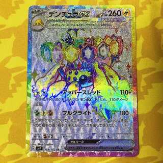 Galvantulaex SR 118/102