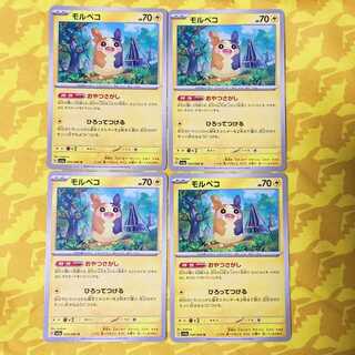 モルペコ」の激安通販 | magi
