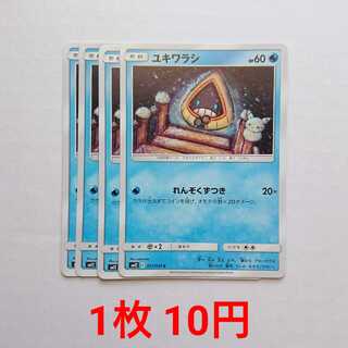 ユキワラシ 4枚 C 017/095 SM12 オルタージェネシス