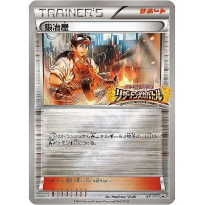 State B] Blacksmith [P] {XY-P}