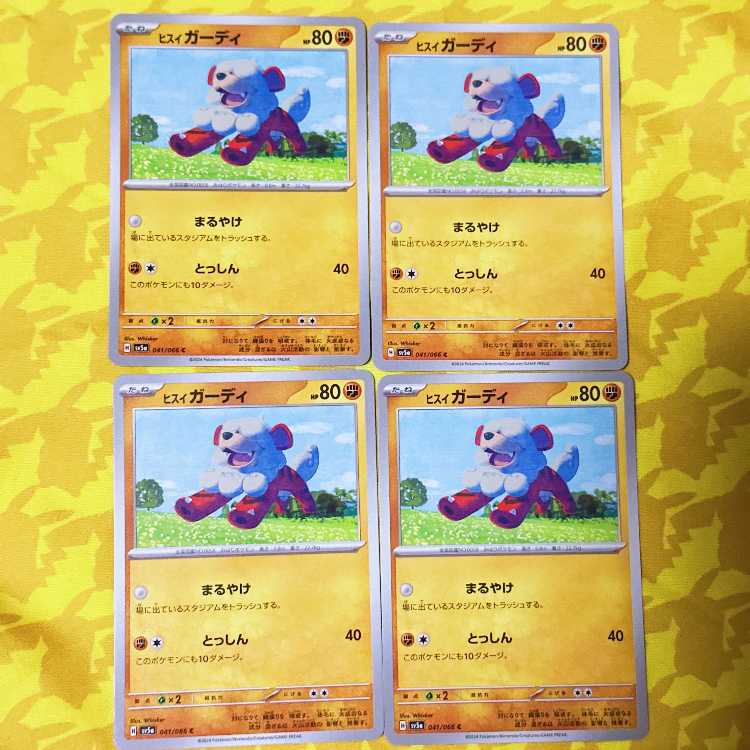 Jade Growlithe C 041/066