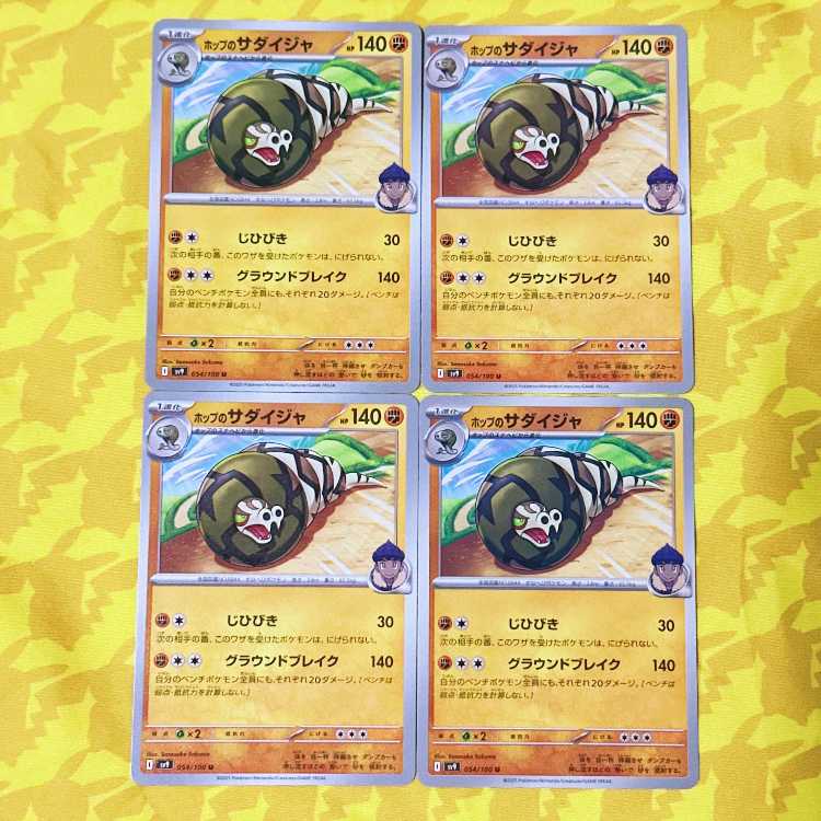 ホップのサダイジャ U 054/100