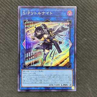 S:P Little Knight Super Rare JP046