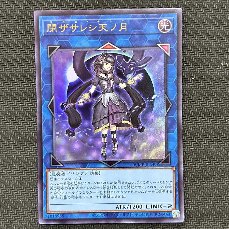 Closed the heavenly moon Ultra Rare JP249