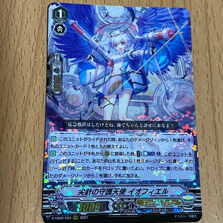 RRR 尖針の守護天使イオフィエル