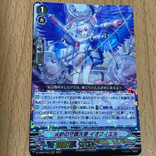 RRR 尖針の守護天使イオフィエル