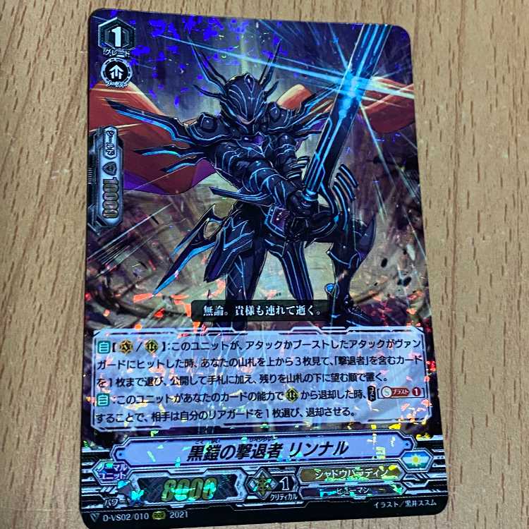 RRR 黒鎧の撃退者リンナル