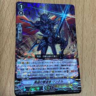 RRR 黒鎧の撃退者リンナル