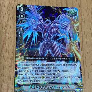 RRR アストラルチェイン・ドラゴン