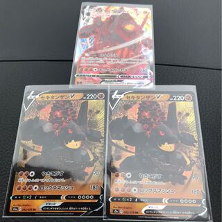 セキタンザンV 2枚.V MAX1枚