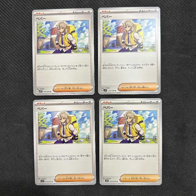 PEPPER U 076/078 Set of 4