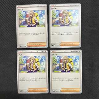 PEPPER U 076/078 Set of 4