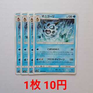 オニゴーリ 4枚 U 018/095 SM12 オルタージェネシス