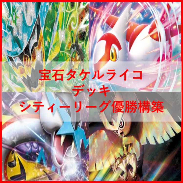 Pokémon Card Jewelry Takeru Raiko Ogapon Deck [03549].