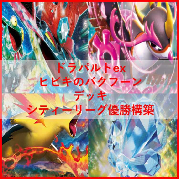 Pokémon Card Dragapultex Hibiki's Typhlosion Deck [03540].