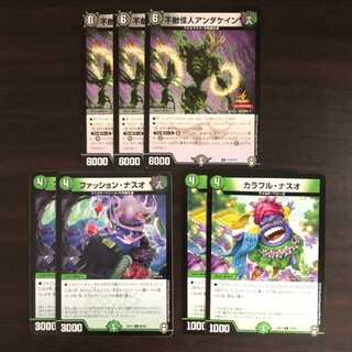 不敵怪人アンダケイン ファッション・ナスオ カラフル・ナスオ