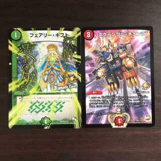 フェアリー・ギフト スクランブル・チェンジ