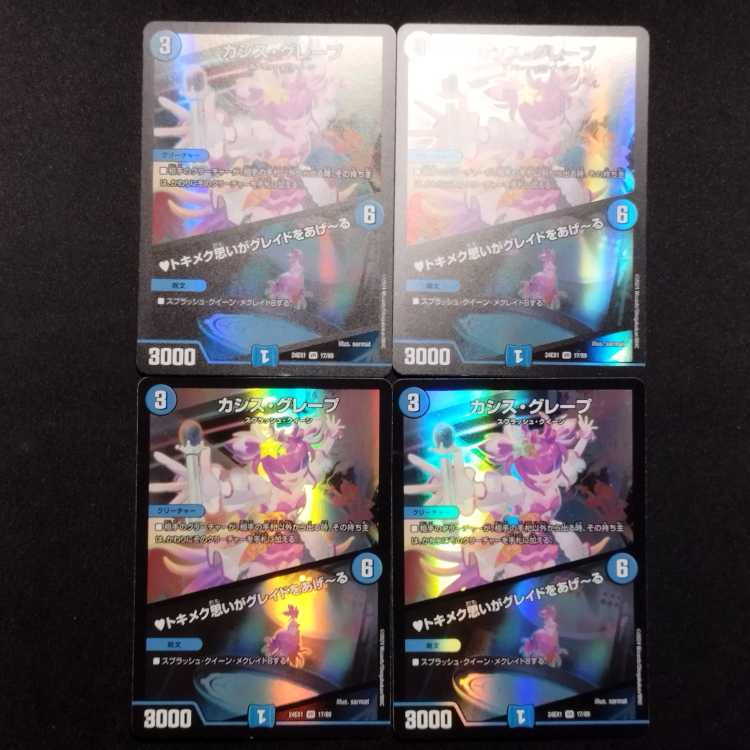 中古品 デュエルマスターズ カシス・グレープ/♡トキメク思いがグレイドをあげ〜る VR 4枚セット