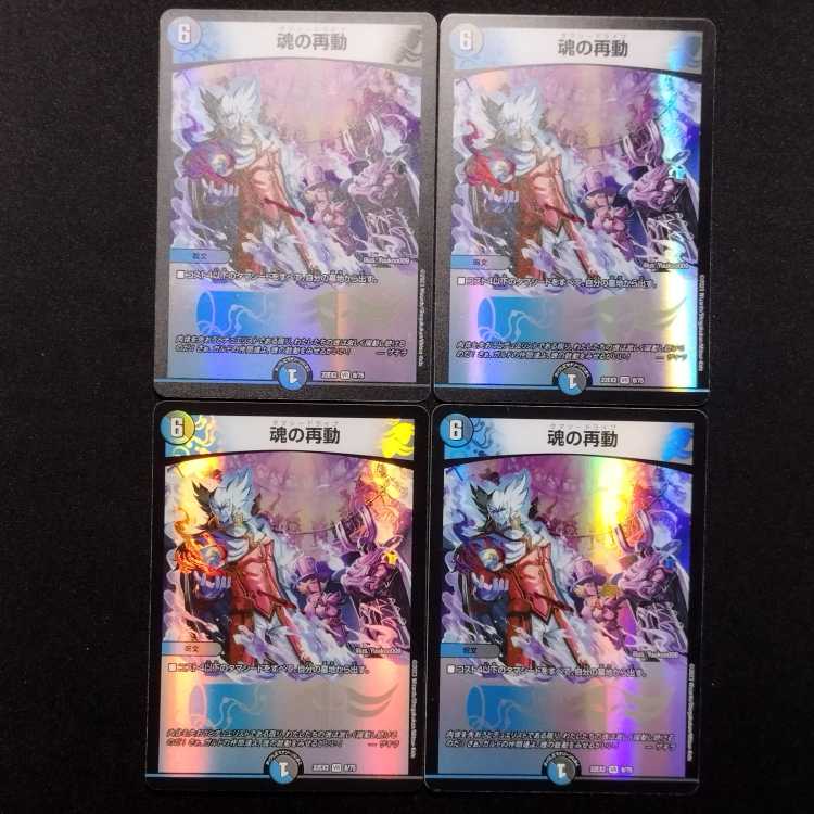 Used Duel Masters Soul Re-Movement VR 4-card set