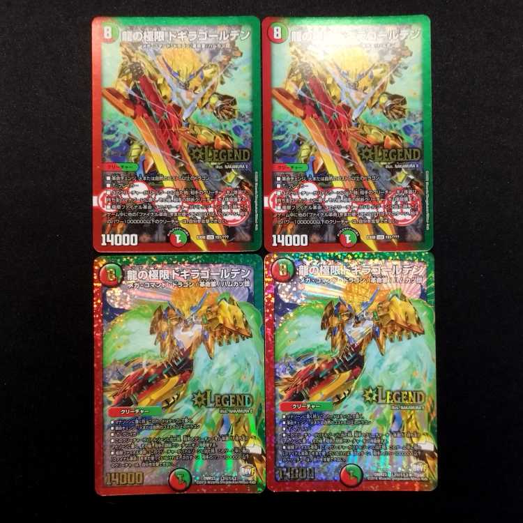 中古品 デュエルマスターズ 龍の極限ドギラゴールデン LEG 4枚セット