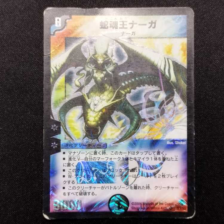 Junk Duel Masters Cruel Naga, Avatar of Fate Early SR