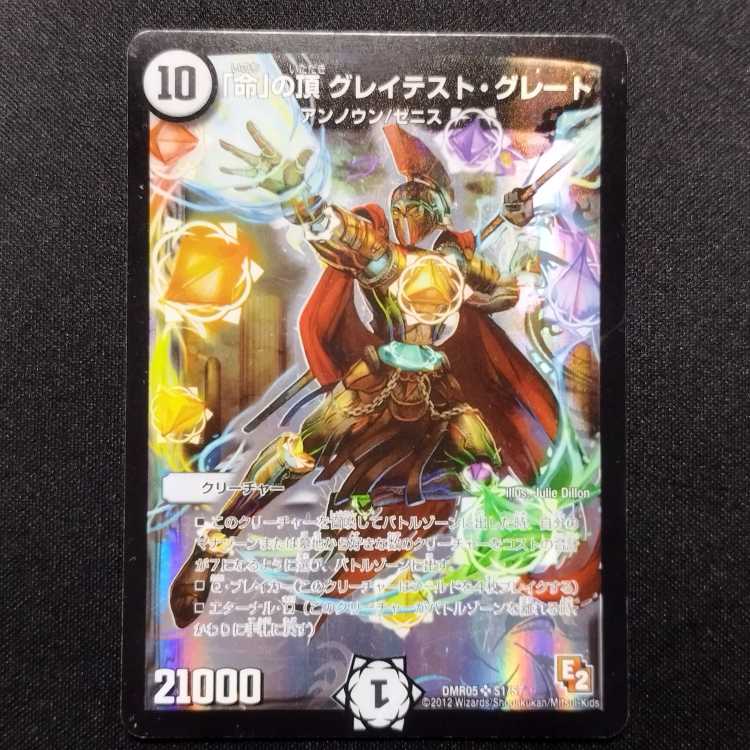 Used Duel Masters "Life" Summit Greatest Greatest Early SR