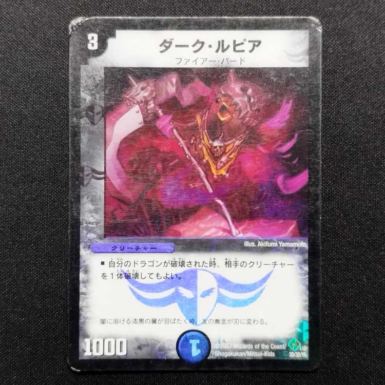 Used Duel Masters Dark Lupia Foil