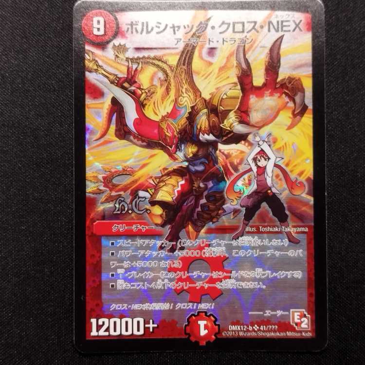 Used Duel Masters Volshack Cross NEX SR