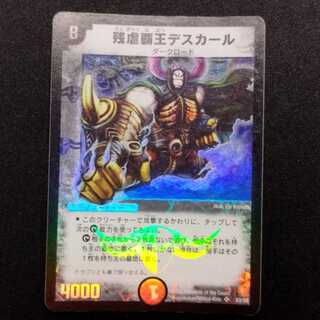 中古品 デュエルマスターズ 残虐覇王デスカール 初期 SR