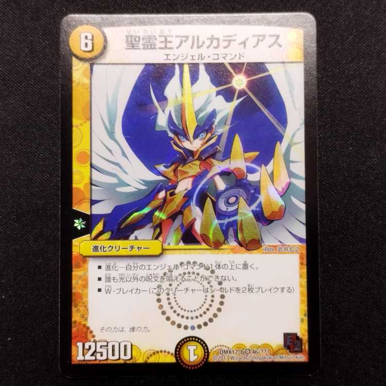 中古品 デュエルマスターズ 聖霊王アルカディアス VR
