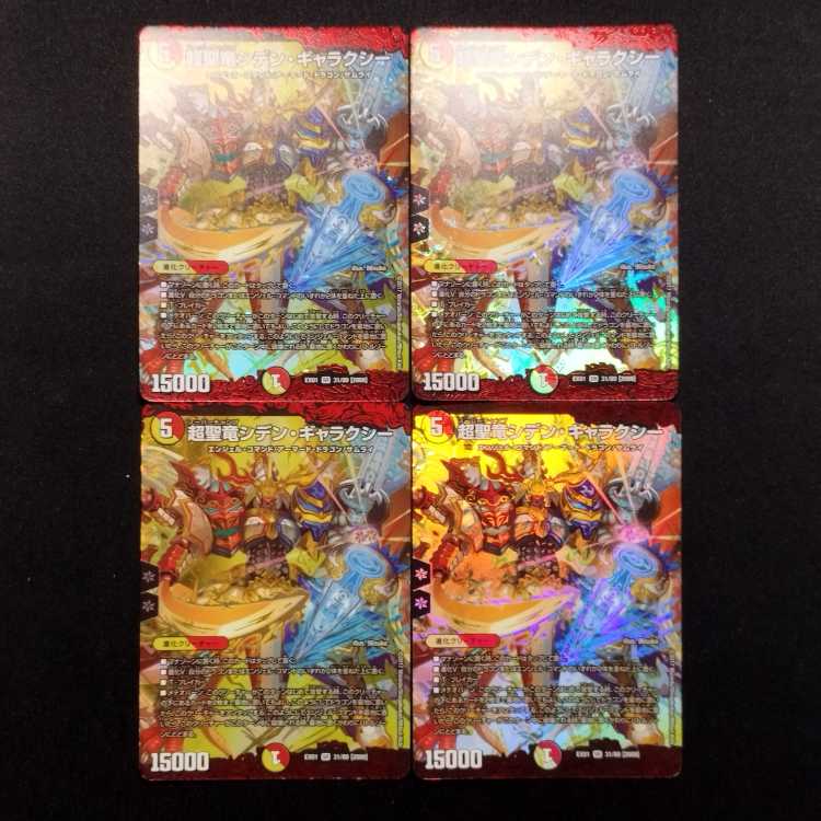 Used Duelmasters Psychic Holy Dragon Siden Galaxy SR Set of 4