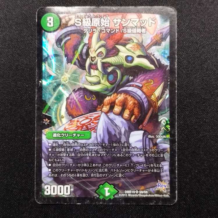 Junk Duelmasters S Class Primitive Sunmad SR