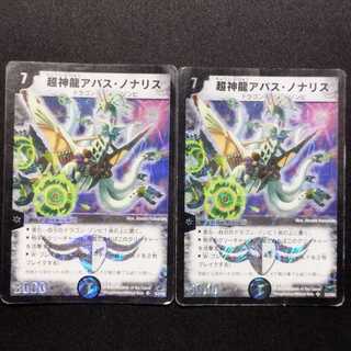 中古品 デュエルマスターズ 超神龍アバス・ノナリス 初期 SR