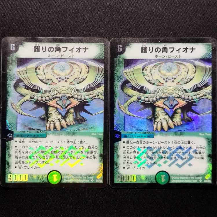 Junk Duel Masters Niofa, Horned Protector Early SR Set of 2