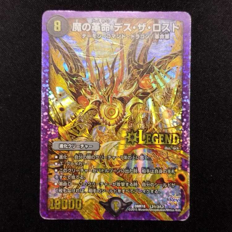 Junk Duel Masters Demon Restructer Revolution Death the Disappear LEG Secret