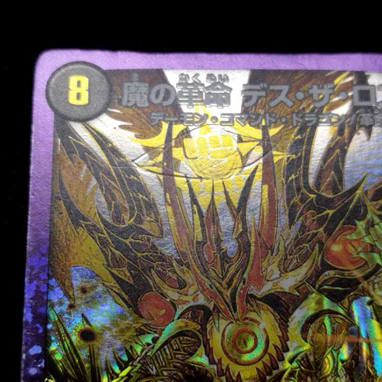 Junk Duel Masters Demon Restructer Revolution Death the Disappear LEG Secret