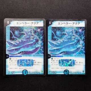中古品 デュエルマスターズ エンペラー・アクア 初期 SR 2枚セット