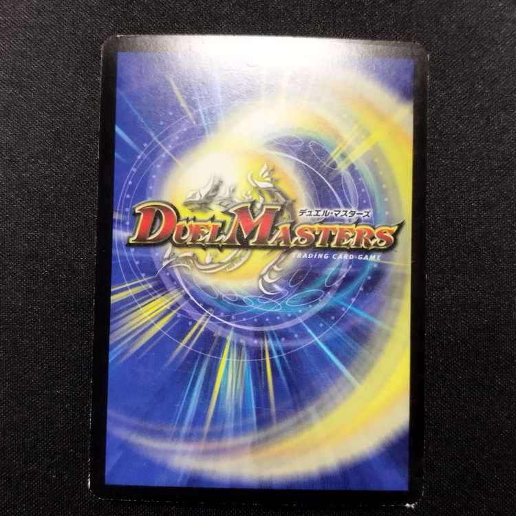 Used Duel Masters Astrocomet Dragon SR