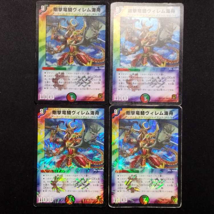中古品 デュエルマスターズ 剛撃竜騎ヴィレム海舟 初期 VR 4枚セット