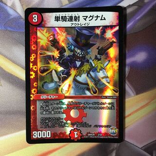 単騎連射マグナム