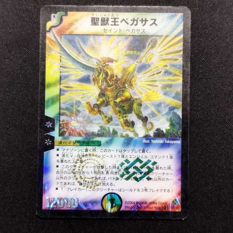 Used Duel Masters Aura Pegasus, Avatar of Life Early SR