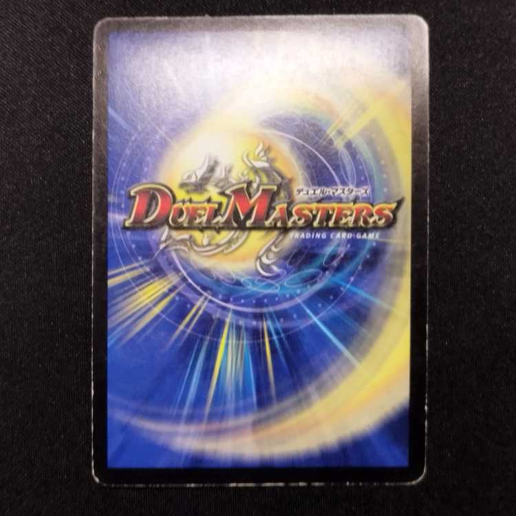 Used Duel Masters Soulswap Silver Frame R