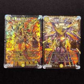 中古品 デュエルマスターズ 煌龍 サッヴァーク MAS シークレット 2枚セット