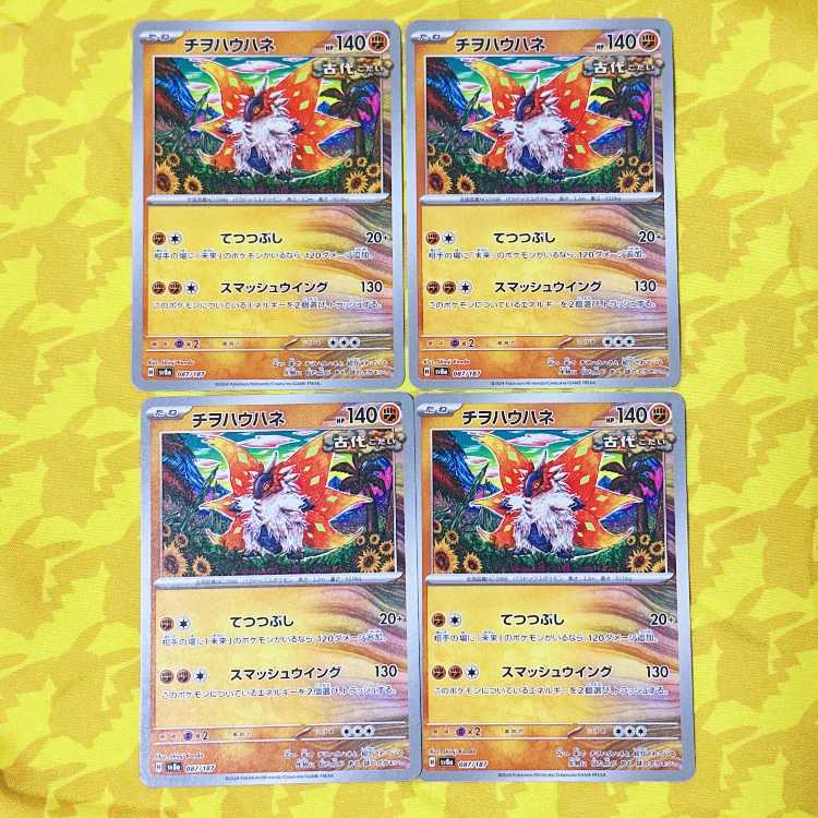 Chiwo Hau Hane 087/187