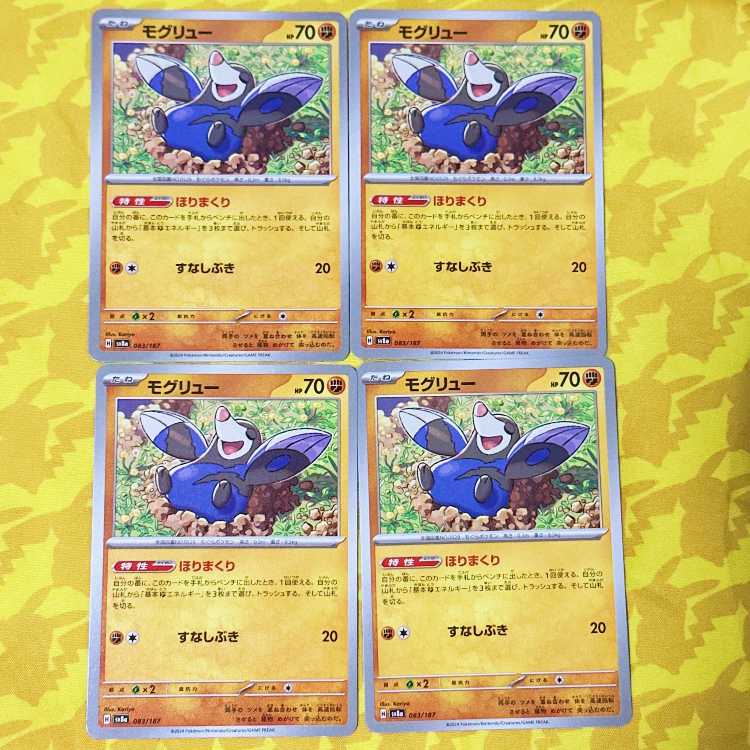 モグリュー 083/187