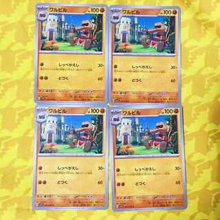 ワルビル C 043/078